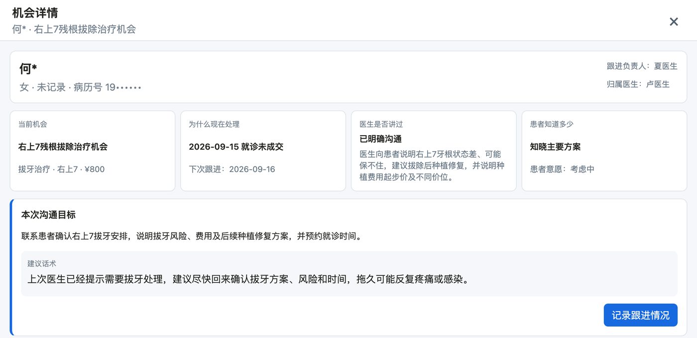 Super Me 机会详情界面：本次沟通目标与建议话术